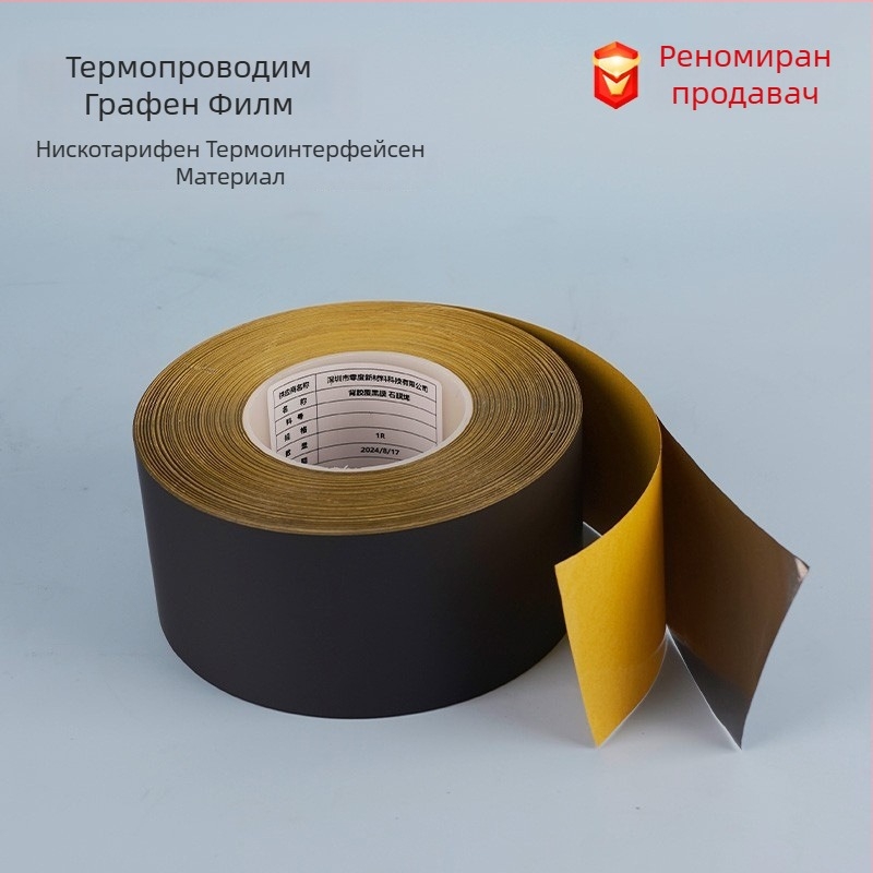Пластир графен за отвеждане на топлината, естествен графен, висока термична проводимост, -10 до 80°C, дебелина 0,1 мм, черна филмова повърхност