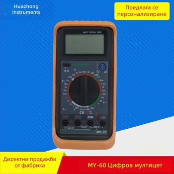 MY-60 цифров мултиметър — многофункционален, високопрецизен ръчен измервателен уред