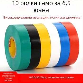 Двустранна PVC електрическа изолационна лента, водоустойчива, без олово