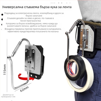Комплект електрическа лента и изолационна лента с държач за закачалки и колан за инструменти за ремонт