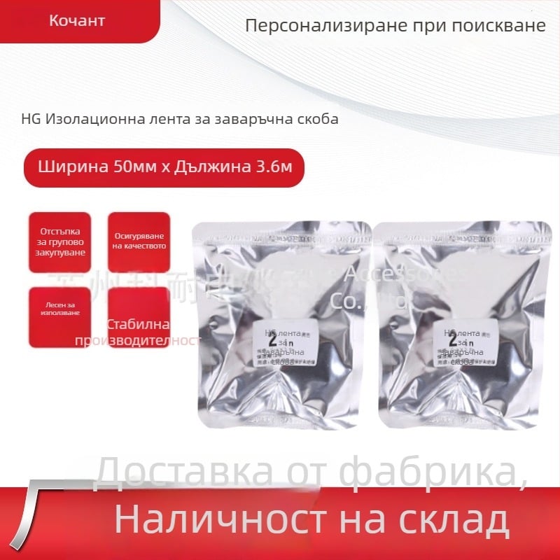 Kochant HG лента за заваръчни щипки – двустранна PU изолационна лента за защита на заваръчни щипки, черна, 3.6 m x 50 mm, 1.7 mm, -40°C до +90°C