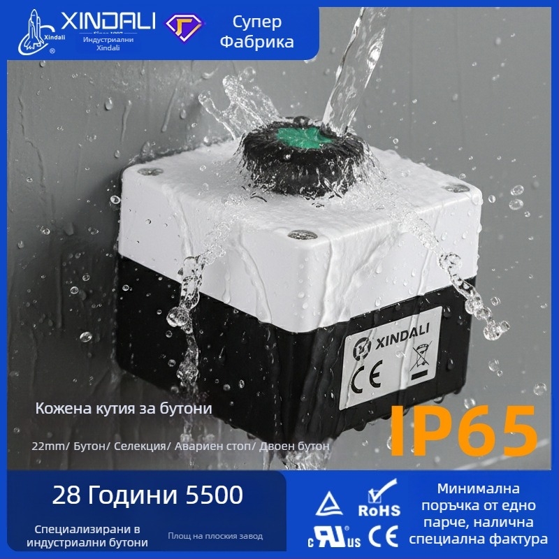 IP65 водоустойчив бутон-превключвател, 22 мм силиконов прахоустойчив бутон за контрол на индустриално оборудване
