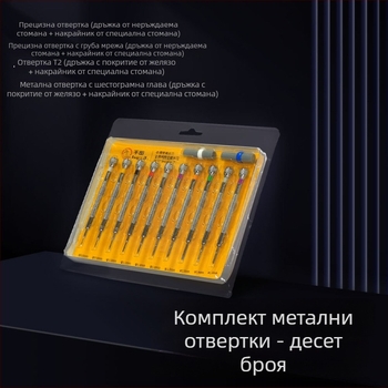 Десетчастен комплект отвертки за ремонт на часовници със плоски и кръстови върхове, дръжки от неръждаема стомана