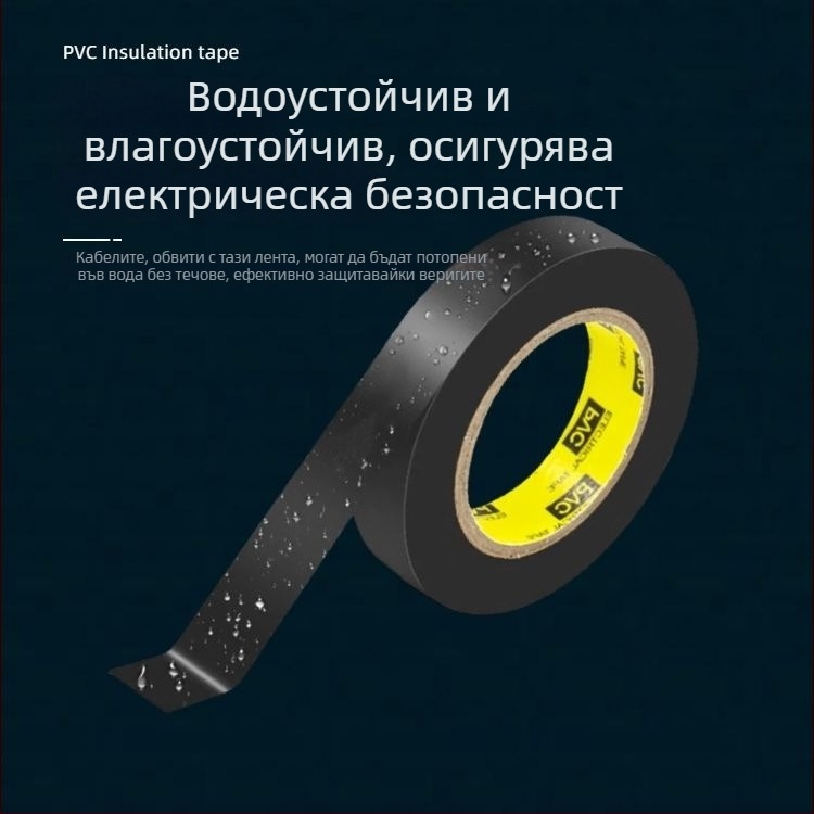 PVC електрическа изолационна лента, черна, широка ролка, висока адхезия, водоустойчива и устойчива на корозия за електрически кабели и тръби