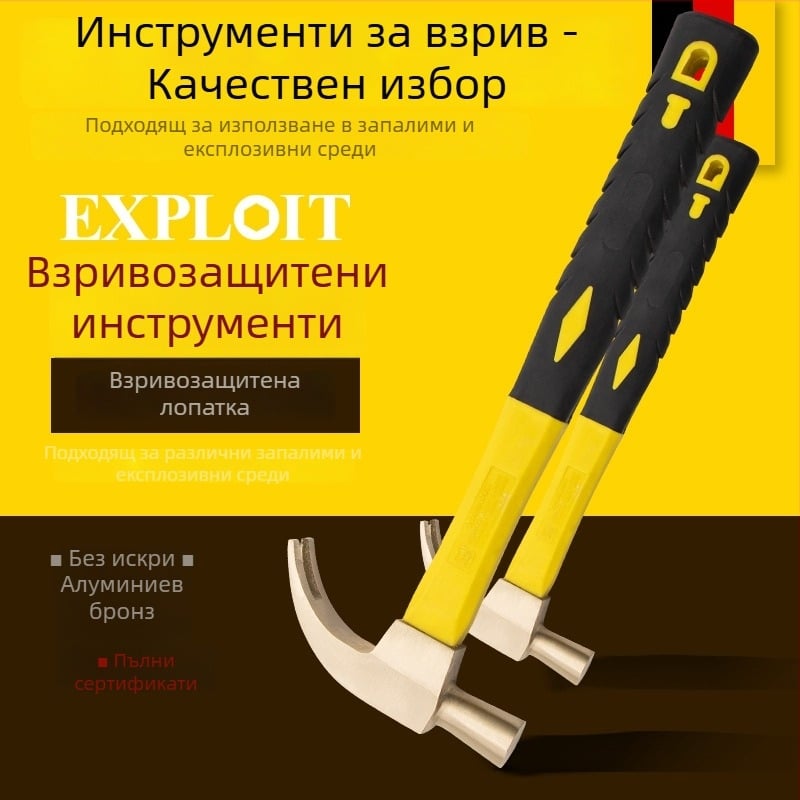 Взривоустойчив чук с безискрова глава, алуминиева бронзова конструкция, чук за вадене на пирони, чист меден чук