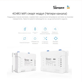 Sonoff 4CH R3 смарт Wi‑Fi превключвател с приложение, дистанционно управление и таймер