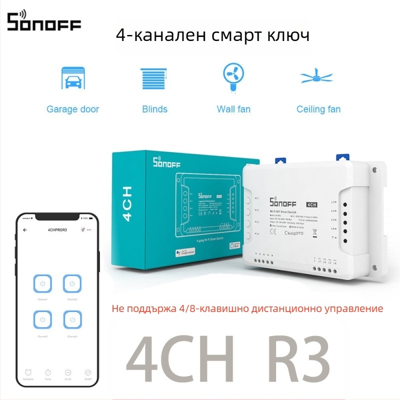 Sonoff 4CH R3 смарт Wi‑Fi превключвател с приложение, дистанционно управление и таймер