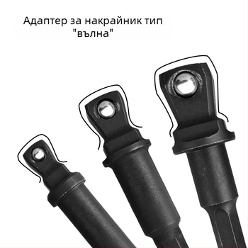 Прът със сферична глава и метална топка за ръчна бормашина, адаптер от шестоглав към квадратен носач, размери 1/2, 1/4 и 3/8