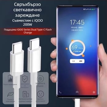 USB-C кабел за бързо зареждане до 120W за VIVO/iQOO 11 Pro и 11s, дължина 1–2 м, бял