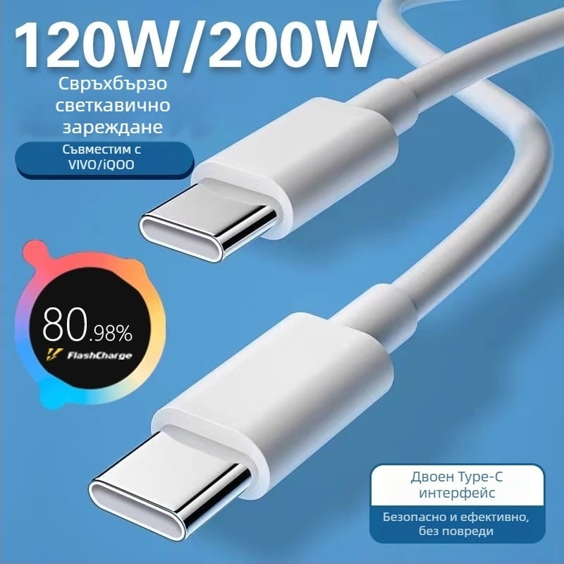 USB-C кабел за бързо зареждане до 120W за VIVO/iQOO 11 Pro и 11s, дължина 1–2 м, бял