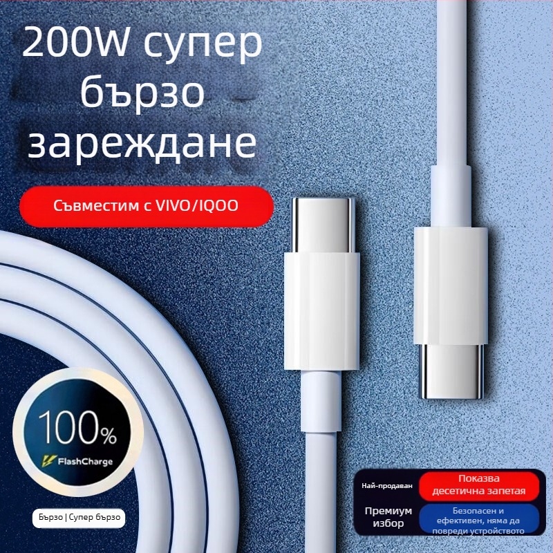USB-C кабел за бързо зареждане до 120W за VIVO/iQOO 11 Pro и 11s, дължина 1–2 м, бял