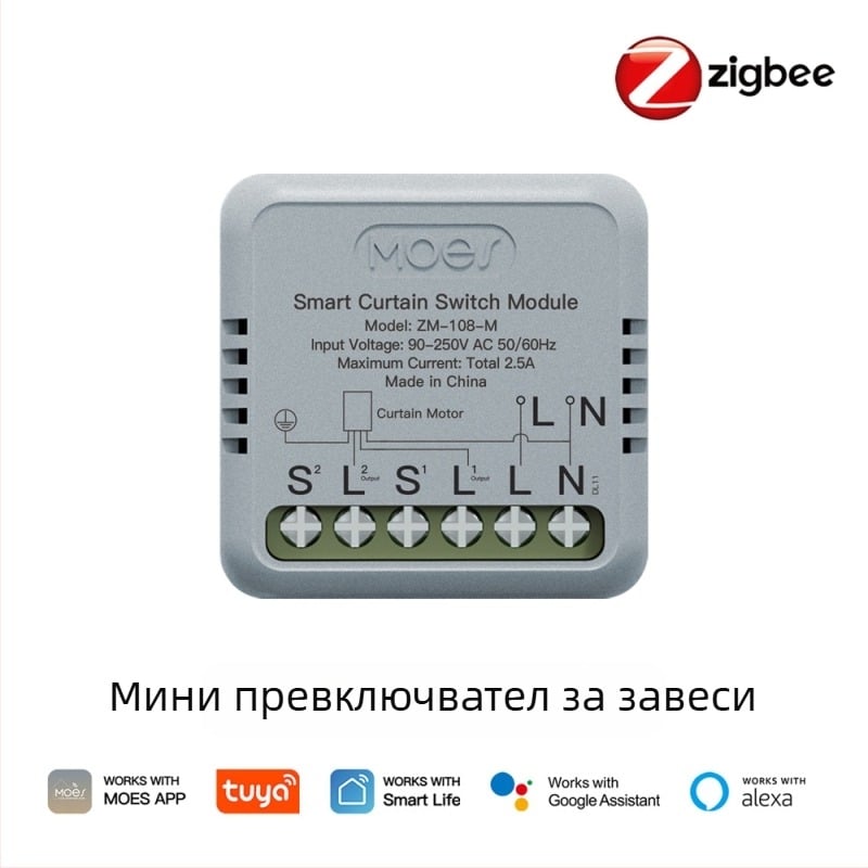 Zigbee мотор за завеси — смарт превключвател с приложението Tuya Smart за дистанционно отваряне и затваряне