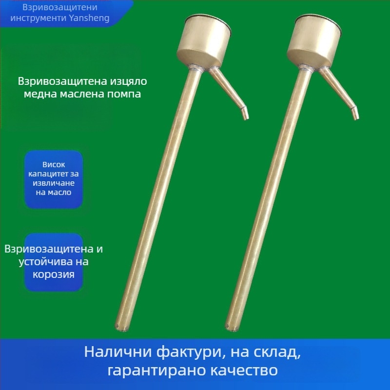 Взривозащитен меден екстрактор за масло и ръчна медна помпа