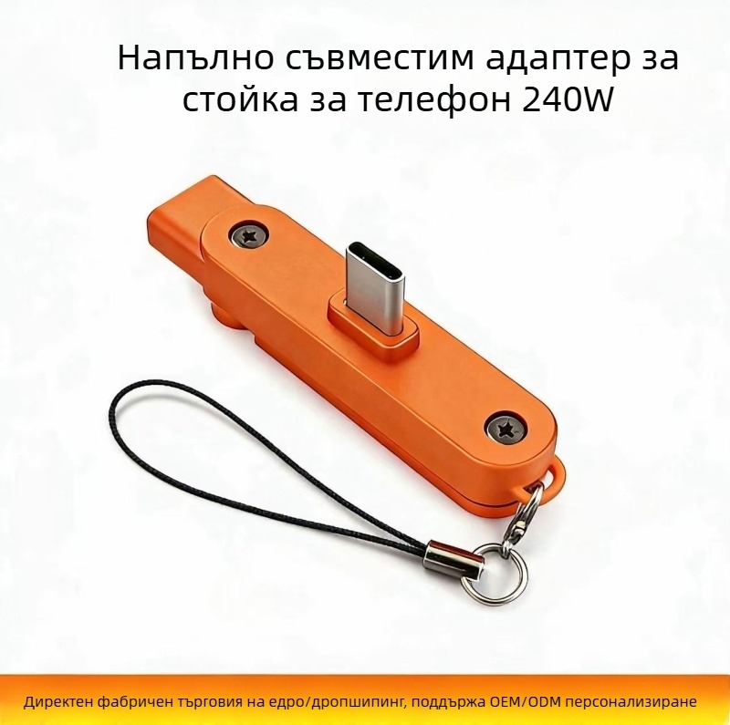 Сгъваема стойка-адаптер за Type-C, двоен конвертор с 240W бързо зареждане