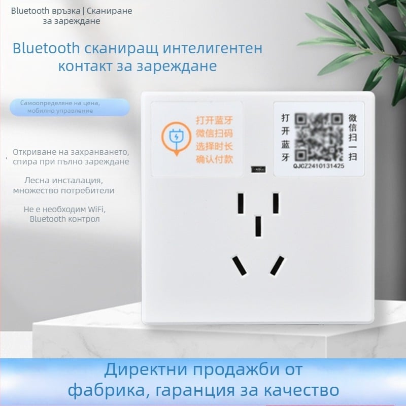 Умен Bluetooth заряден контакт с QR код за електрически скутер, без Wi-Fi, споделено зареждане в квартал и завод