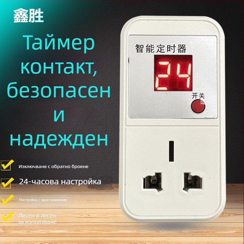 Умен таймерен превключвател за контакти със обратно отброяване, защита от презареждане за електрически автомобили и мобилни устройства, 220V контролер