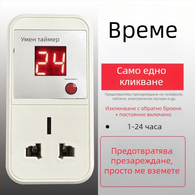 Умен таймерен превключвател за контакти със обратно отброяване, защита от презареждане за електрически автомобили и мобилни устройства, 220V контролер