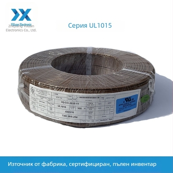 UL1015 многофункционален електрически проводник, персонализирана обработка, 18 AWG