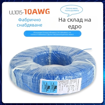 UL1015 многофункционален електрически проводник, персонализирана обработка, 18 AWG