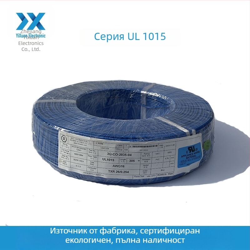 UL1015 многофункционален електрически проводник, персонализирана обработка, 18 AWG