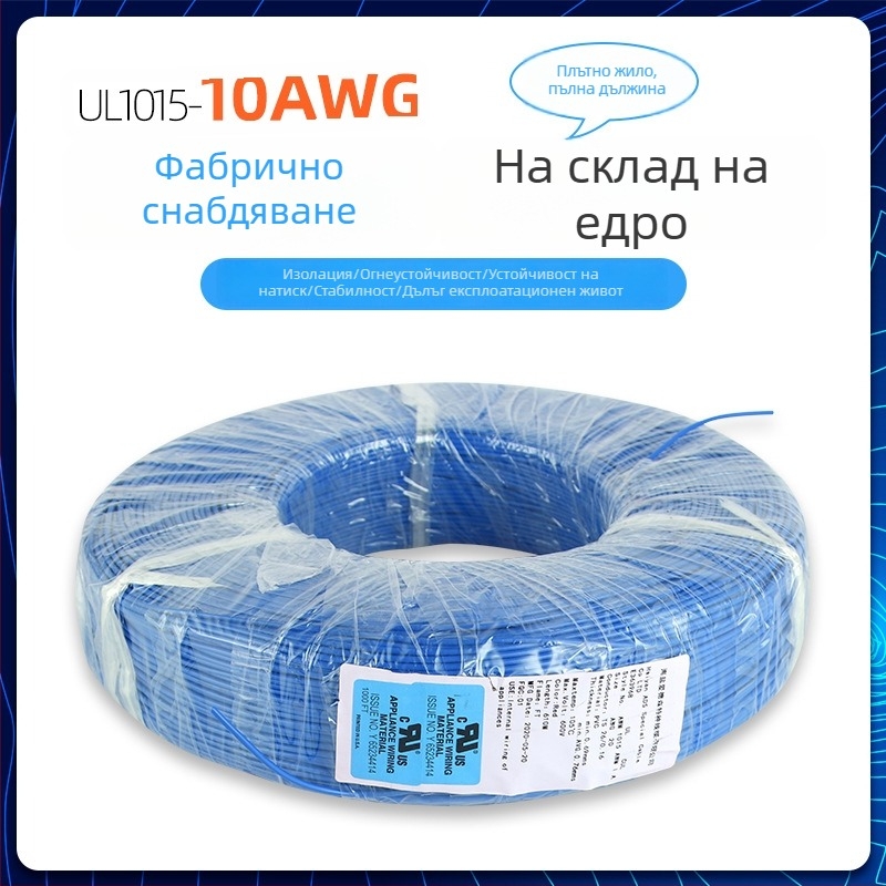 UL1015 многофункционален електрически проводник, персонализирана обработка, 18 AWG