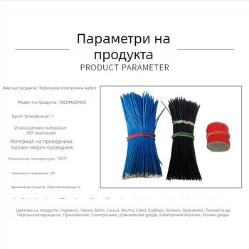 PTFE 28 AWG електронен кабел за висока температура – свързващ кабел с възможност за персонализация