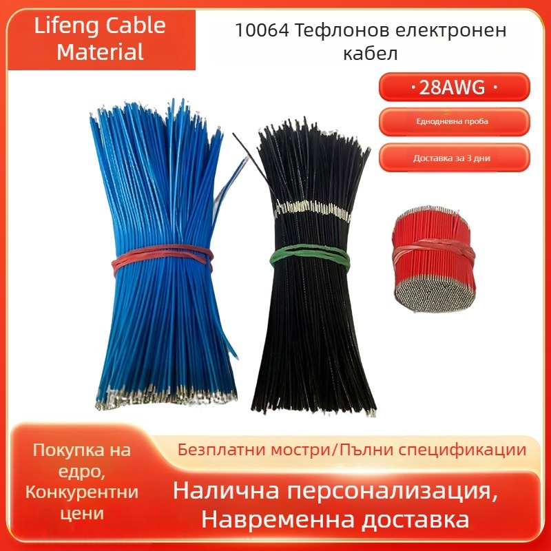 PTFE 28 AWG електронен кабел за висока температура – свързващ кабел с възможност за персонализация