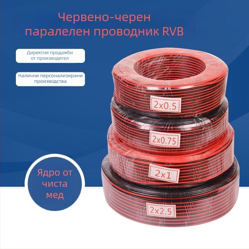 2-ядрен кабел 0.5-2.5 мм² безкислородна мед, червен и черен, за видеонаблюдение, чиста мед, паралелен двужилен кабел