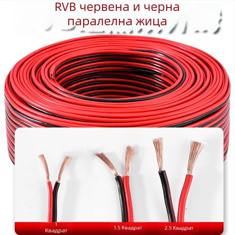 Национален стандарт: RVB паралелен проводник 0.5 мм², LED светодиоден кабел 0.3, двойно паралелен чист меден кабел 0.75