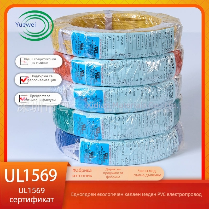UL1569 Американски стандарт — огнеупорен и високотемпературен проводник, 12-30 AWG, за зарядни станции за автомобили