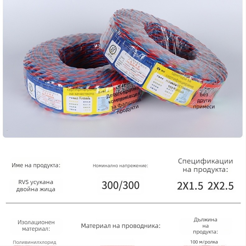 Домакински огнеустойчив кабел с медно ядро, двойно усукан кабел, сечения 1.5 мм² и 2.5 мм², ZR-RVS