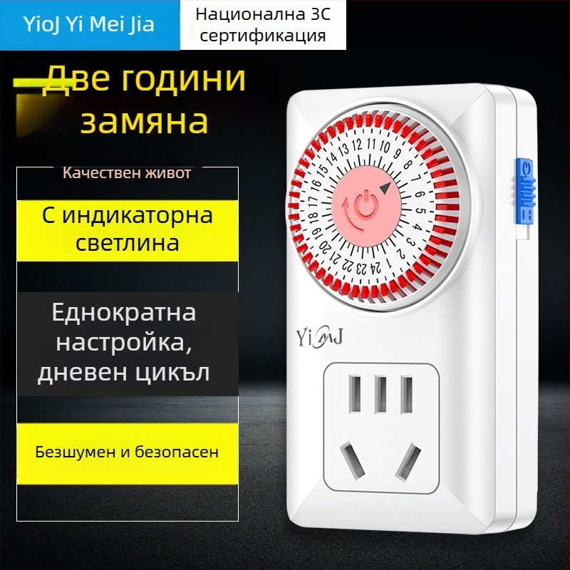 Домашен механичен таймер за контакти с интелигентно програмиране, 24-часов цикъл и автоматично изключване на захранването