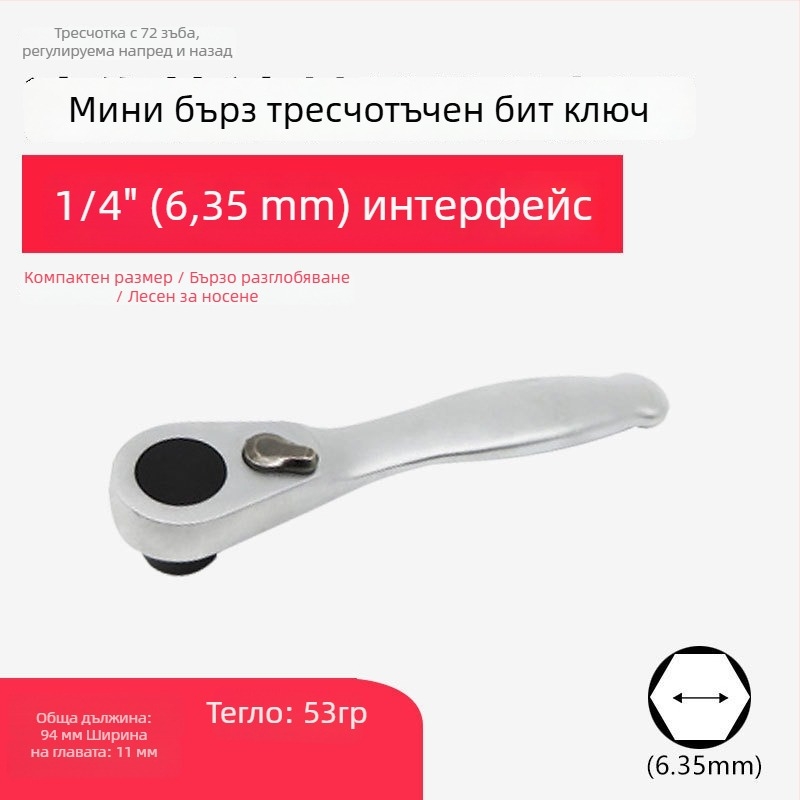Нов 2-в-1 гайков ключ с тресчотка и държач за битове, мини ръчков ключ и отвертка, двупосочен бърз инструмент
