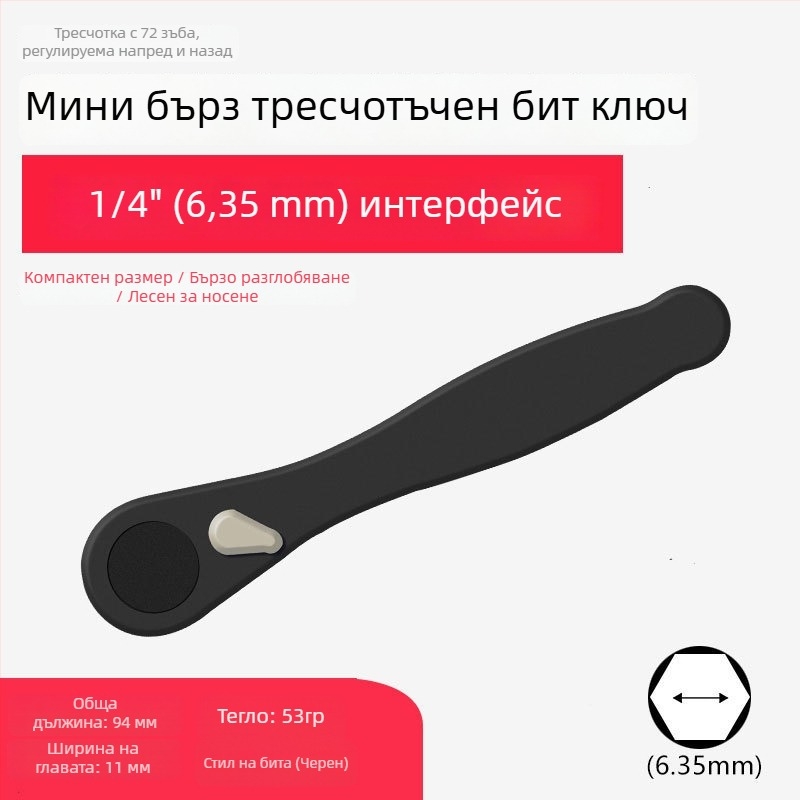 Нов 2-в-1 гайков ключ с тресчотка и държач за битове, мини ръчков ключ и отвертка, двупосочен бърз инструмент