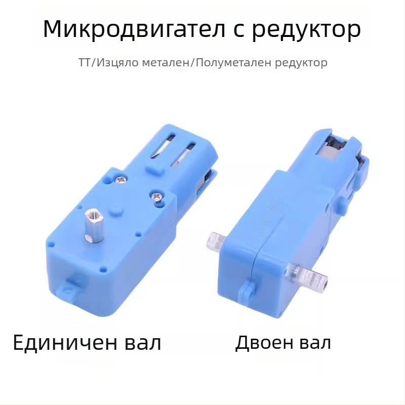 TT DC мотор с редуктор, 3V-6V, четириколесен робот-автомобил с гумени колела и метална зъбчатка