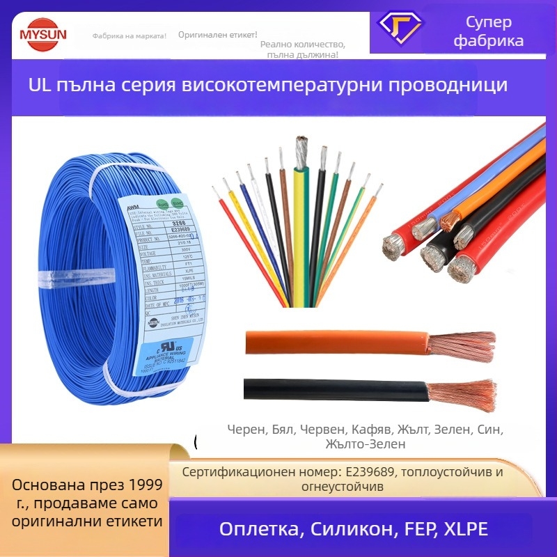 UL-сертифициран мек силиконов проводник, PTFE изолация, XLPE високотемпературен кабел за енергийно съхранение, за литиеви батерии и дронове