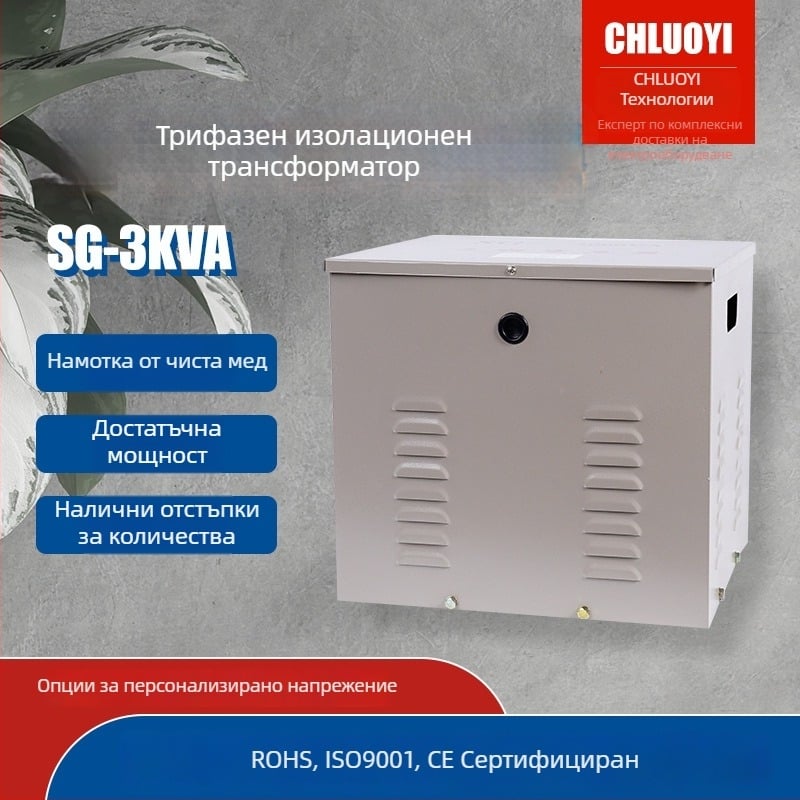 Персонализиран PV трифазен сухотрансформатор за изолация SG-3KVA, 380V към 220V