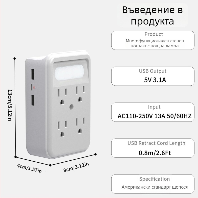 Стенно разклонител със 6 гнезда и LED сензор, 9-in-1 разширение, щепсел по американски стандарт