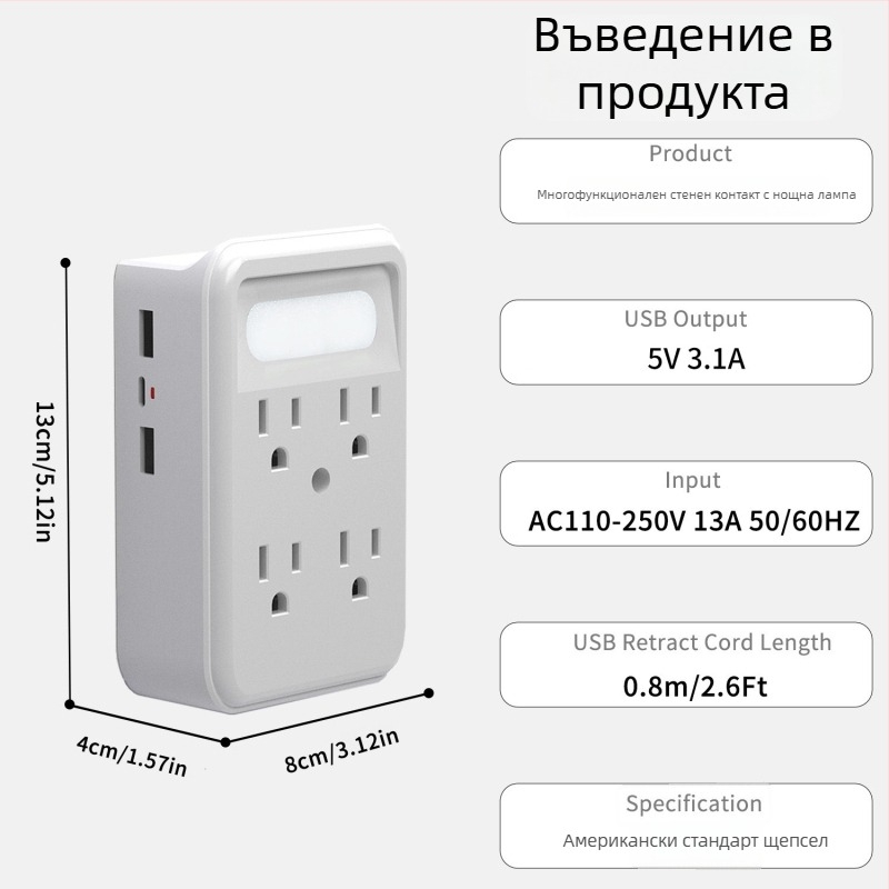 Стенно разклонител със 6 гнезда и LED сензор, 9-in-1 разширение, щепсел по американски стандарт