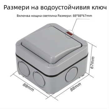 Външна градинска водоустойчива IP66 кутия за превключвател, 86×86 мм, стенен повърхностен монтаж, с двойно управление