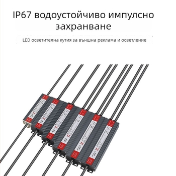 IP67 водоустойчив импулсно захранване 12V/24V за външно осветление и рекламни табла