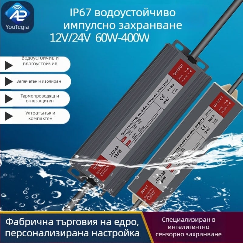 IP67 водоустойчив импулсно захранване 12V/24V за външно осветление и рекламни табла