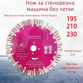 Yue Duplex 210 мм ултра-тънък диск за сухо рязане на армиран бетон и червени тухли