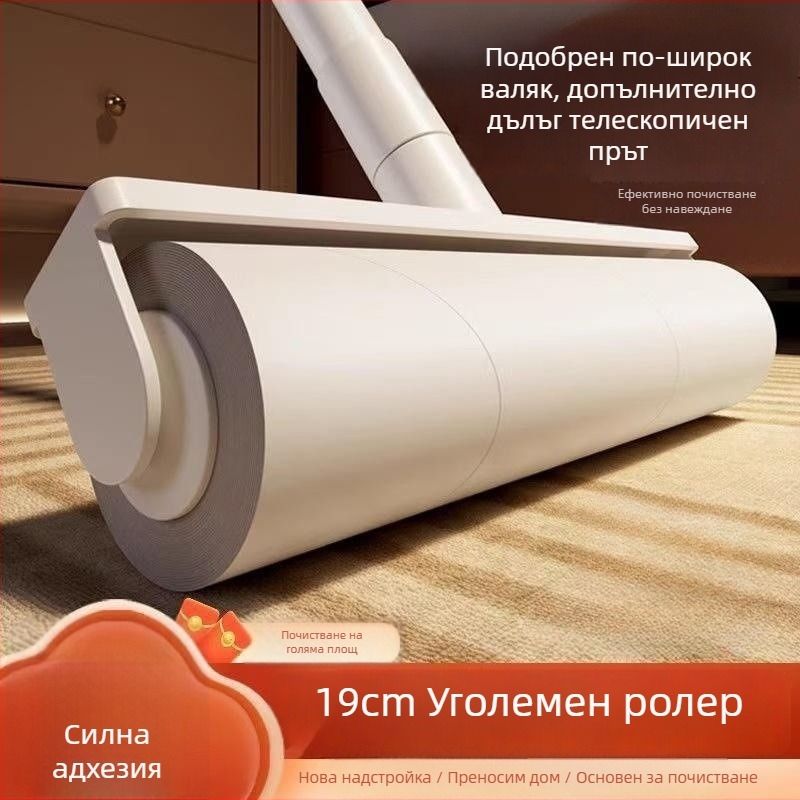 Ролер за лепене с дълга дръжка и сменяеми лепливи листи за котешка козина, прах и замърсявания върху легла и подове