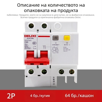 Delixi DZ47SLE защита от утечки, 2-полюсен прекъсвач 63A с защита от утечки, за битова инсталация 32A/16A