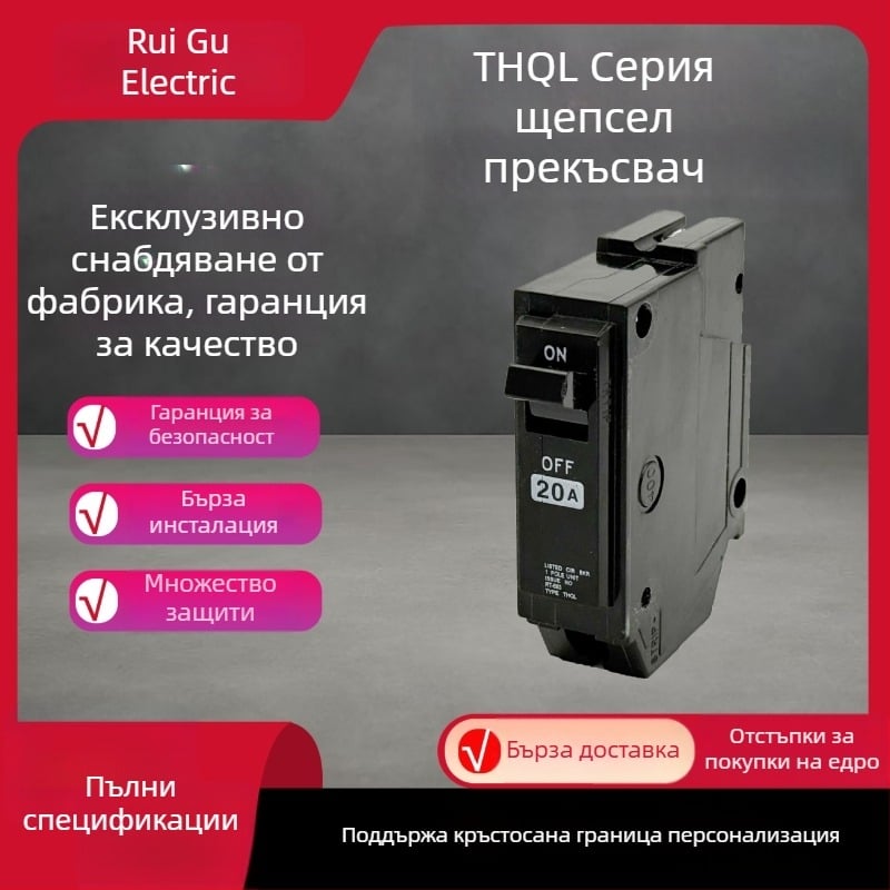 THQL 1P GE Plug-In Черен миниатюрен прекъсвач – Американски стандарт