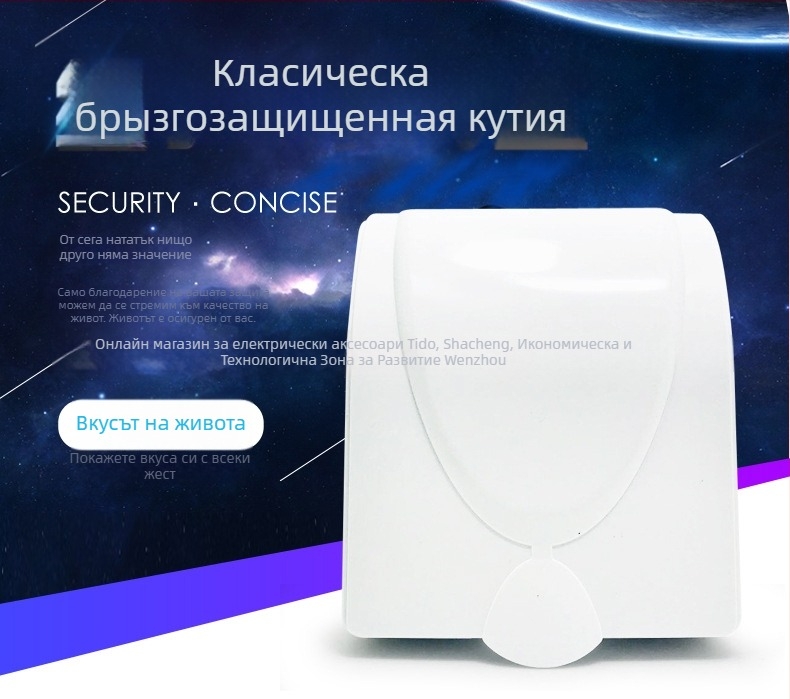 86-тип голяма бяла кутия за стенен ключ и контакт със защита срещу пръски