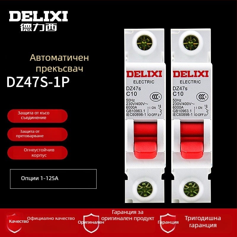 Delixi DZ47S 1-полюсен миниатюрен автоматичен прекъсвач за дома, 16A/32A/40A/63A