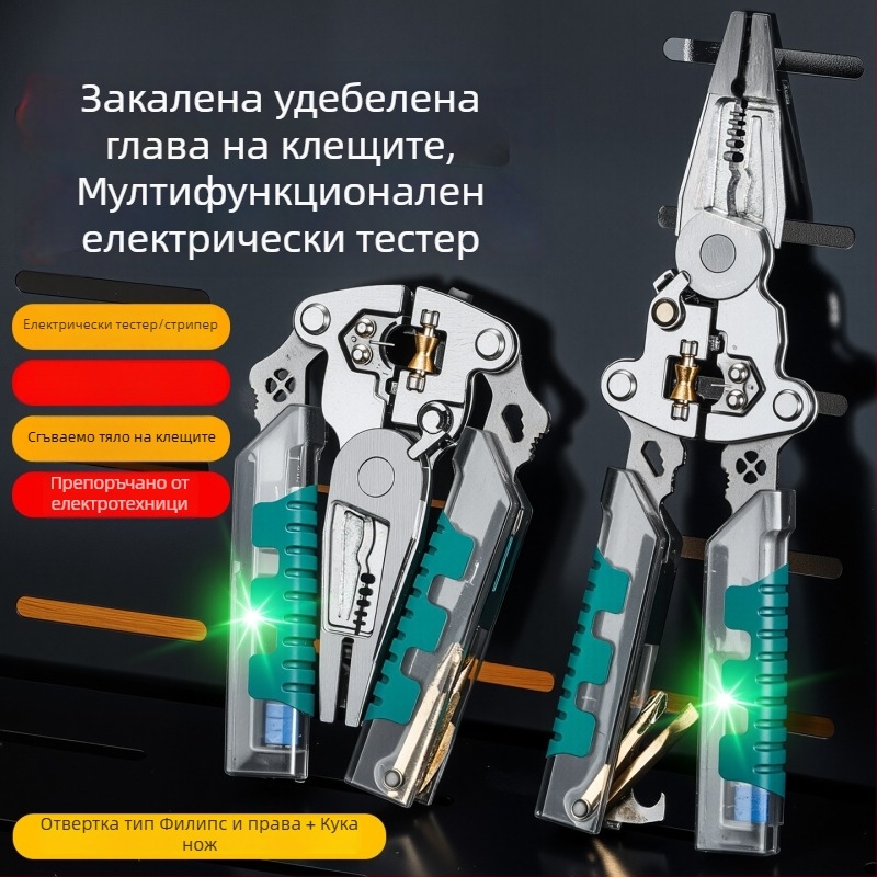 Сгъваеми клещи за обелване на проводници с тестер за напрежение, усилени, многофункционален електротехнически инструмент