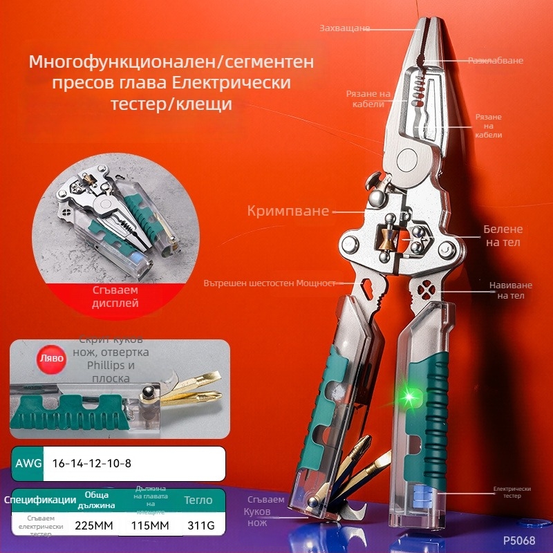 Сгъваеми клещи за обелване на проводници с тестер за напрежение, усилени, многофункционален електротехнически инструмент